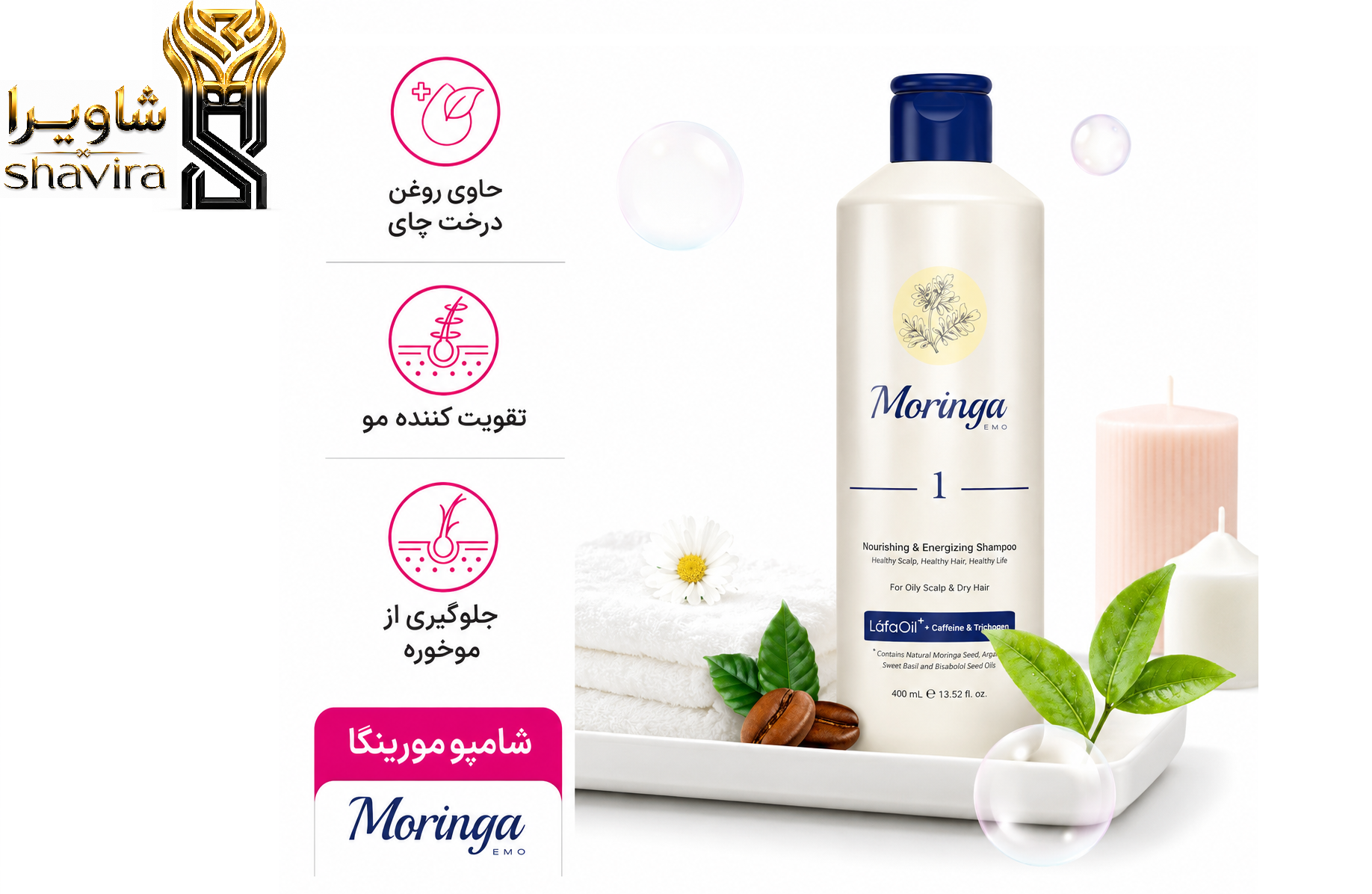 شامپو مورینگا شماره 1