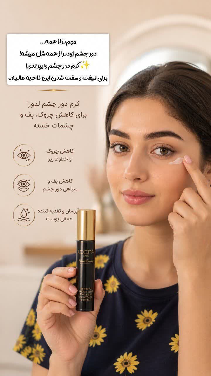 کرم دور چشم وایپر