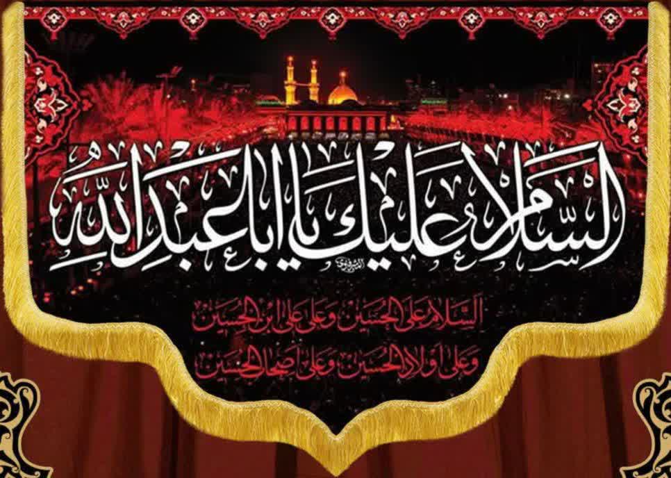 کتیبه مُحرمی اباعبدالله الحسین