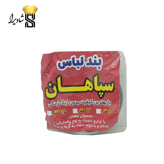 تصویر از بند لباس سپاهان