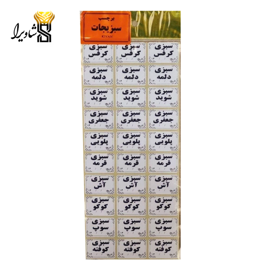 برچسب سبزیجات